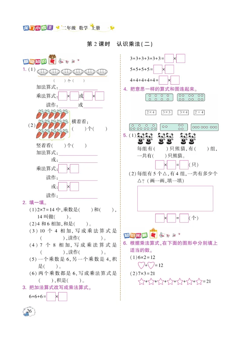 《龙门小考王》数学2年级上册（RJ）_二年级上下册资料_小学二年级学习资料-25年更新版_2-03、小学二年级数学上册_2-3-2、练习题、作业、试题、试卷_人教版_电子册类