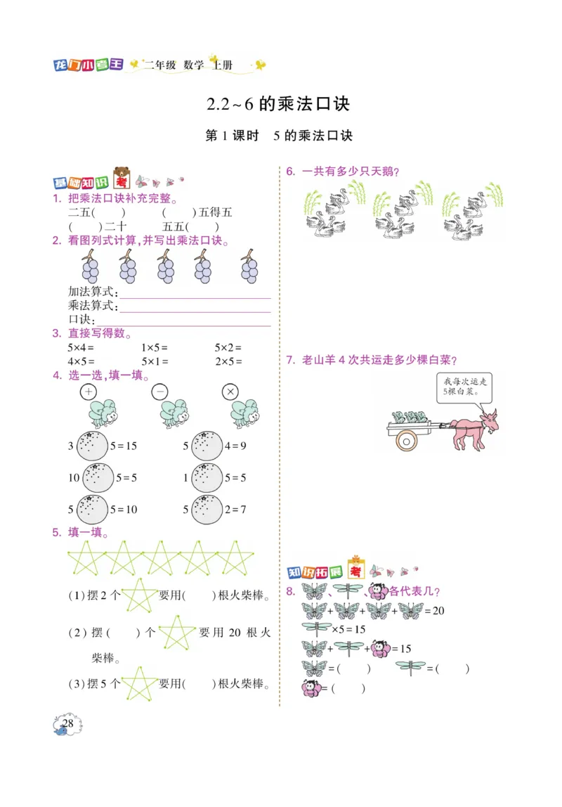 《龙门小考王》数学2年级上册（RJ）_二年级上下册资料_小学二年级学习资料-25年更新版_2-03、小学二年级数学上册_2-3-2、练习题、作业、试题、试卷_人教版_电子册类