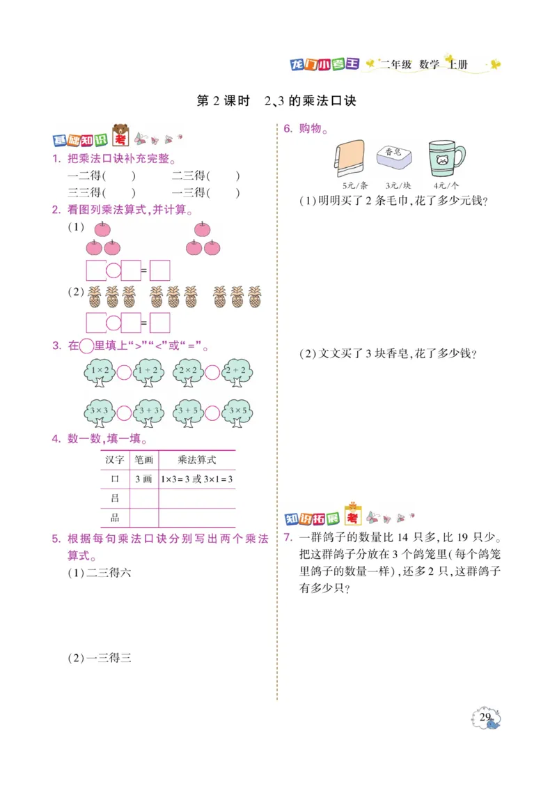 《龙门小考王》数学2年级上册（RJ）_二年级上下册资料_小学二年级学习资料-25年更新版_2-03、小学二年级数学上册_2-3-2、练习题、作业、试题、试卷_人教版_电子册类