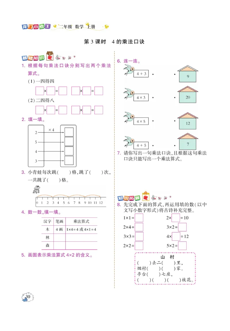 《龙门小考王》数学2年级上册（RJ）_二年级上下册资料_小学二年级学习资料-25年更新版_2-03、小学二年级数学上册_2-3-2、练习题、作业、试题、试卷_人教版_电子册类