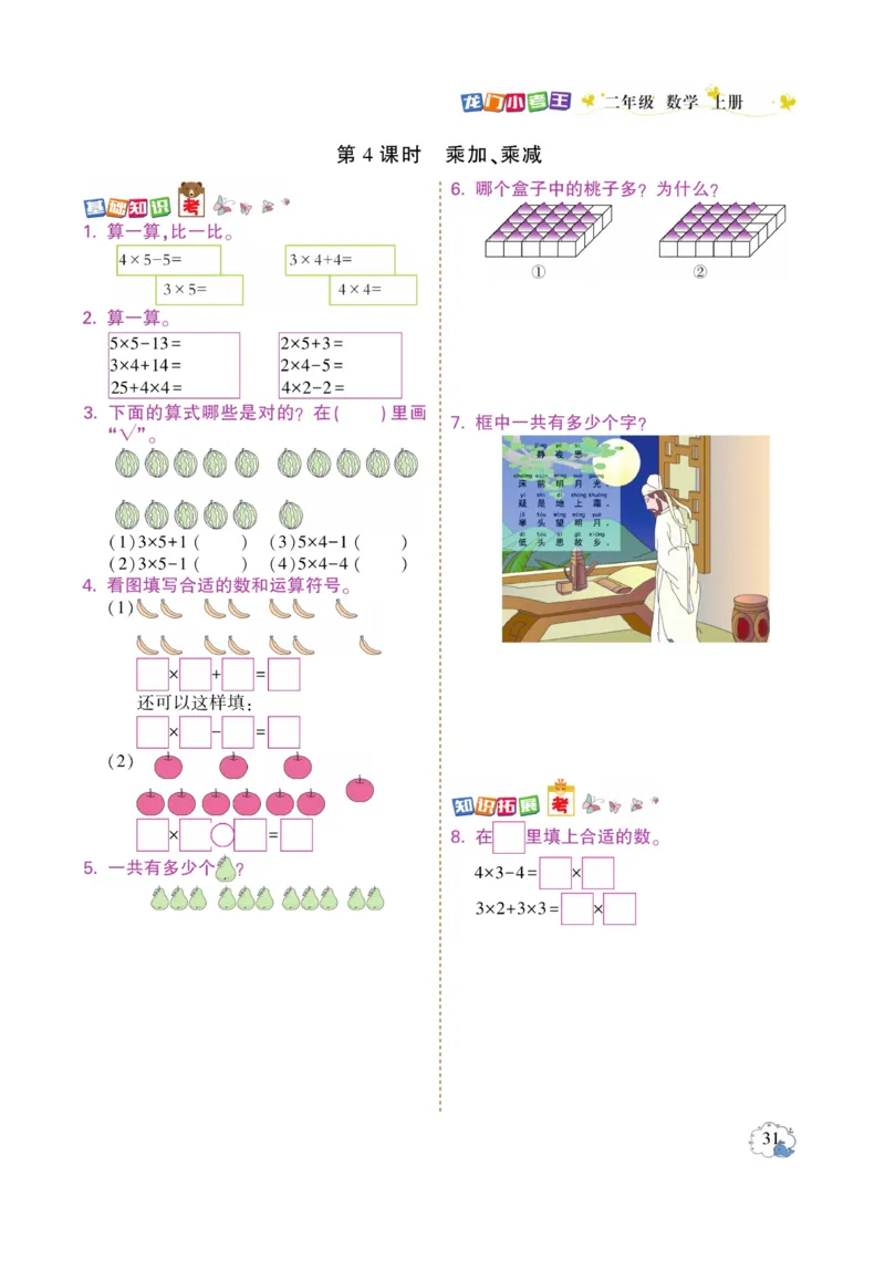 《龙门小考王》数学2年级上册（RJ）_二年级上下册资料_小学二年级学习资料-25年更新版_2-03、小学二年级数学上册_2-3-2、练习题、作业、试题、试卷_人教版_电子册类