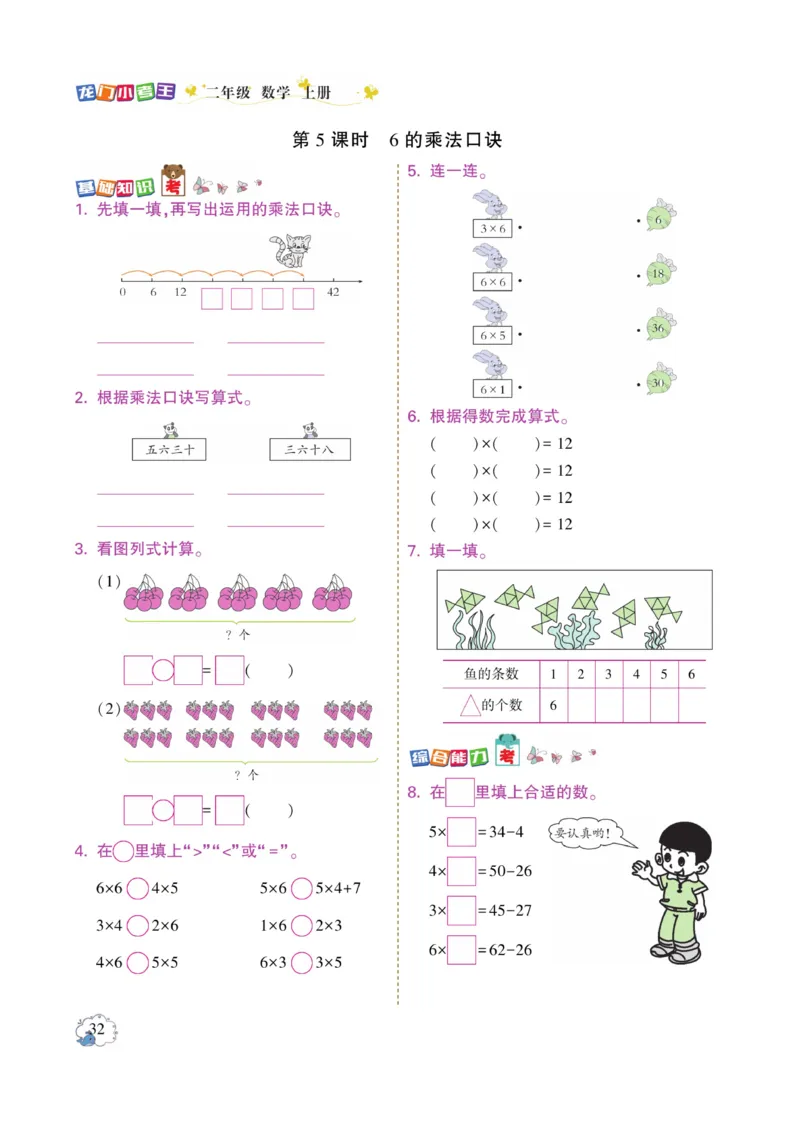 《龙门小考王》数学2年级上册（RJ）_二年级上下册资料_小学二年级学习资料-25年更新版_2-03、小学二年级数学上册_2-3-2、练习题、作业、试题、试卷_人教版_电子册类