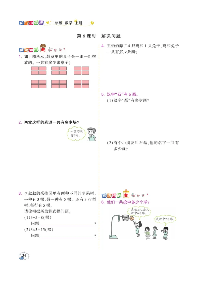 《龙门小考王》数学2年级上册（RJ）_二年级上下册资料_小学二年级学习资料-25年更新版_2-03、小学二年级数学上册_2-3-2、练习题、作业、试题、试卷_人教版_电子册类