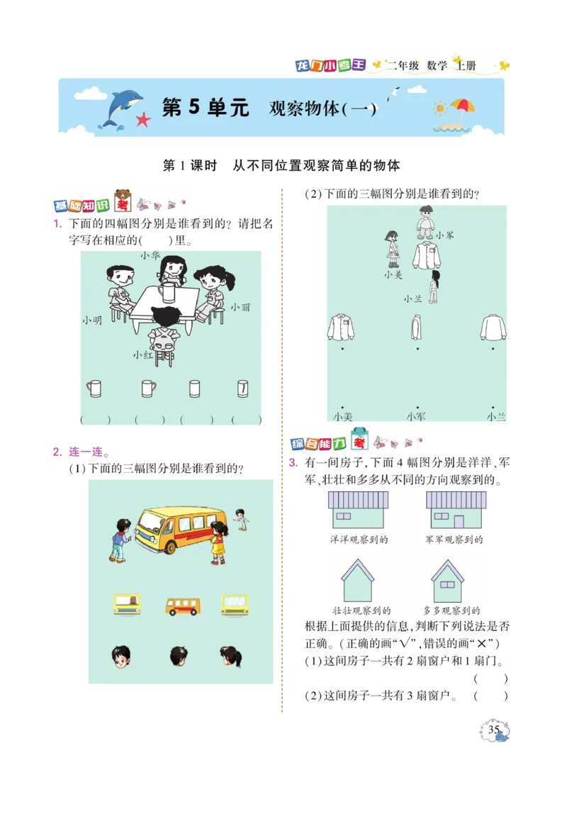 《龙门小考王》数学2年级上册（RJ）_二年级上下册资料_小学二年级学习资料-25年更新版_2-03、小学二年级数学上册_2-3-2、练习题、作业、试题、试卷_人教版_电子册类