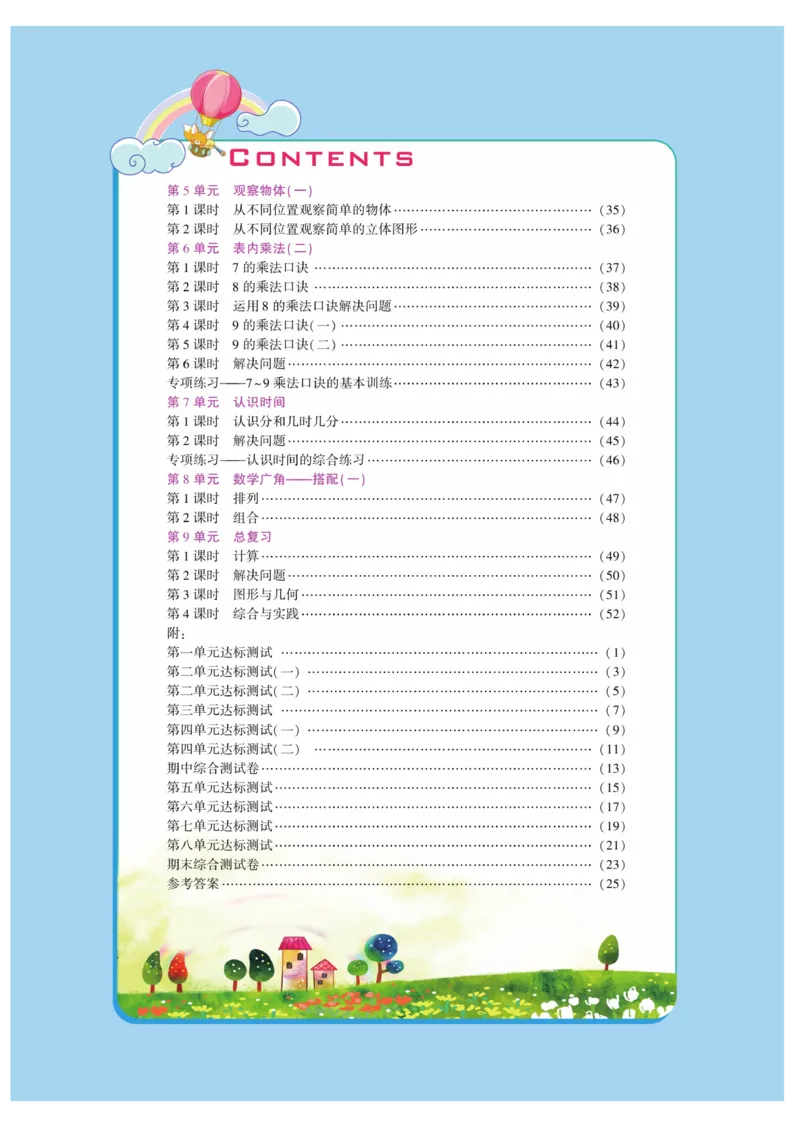 《龙门小考王》数学2年级上册（RJ）_二年级上下册资料_小学二年级学习资料-25年更新版_2-03、小学二年级数学上册_2-3-2、练习题、作业、试题、试卷_人教版_电子册类