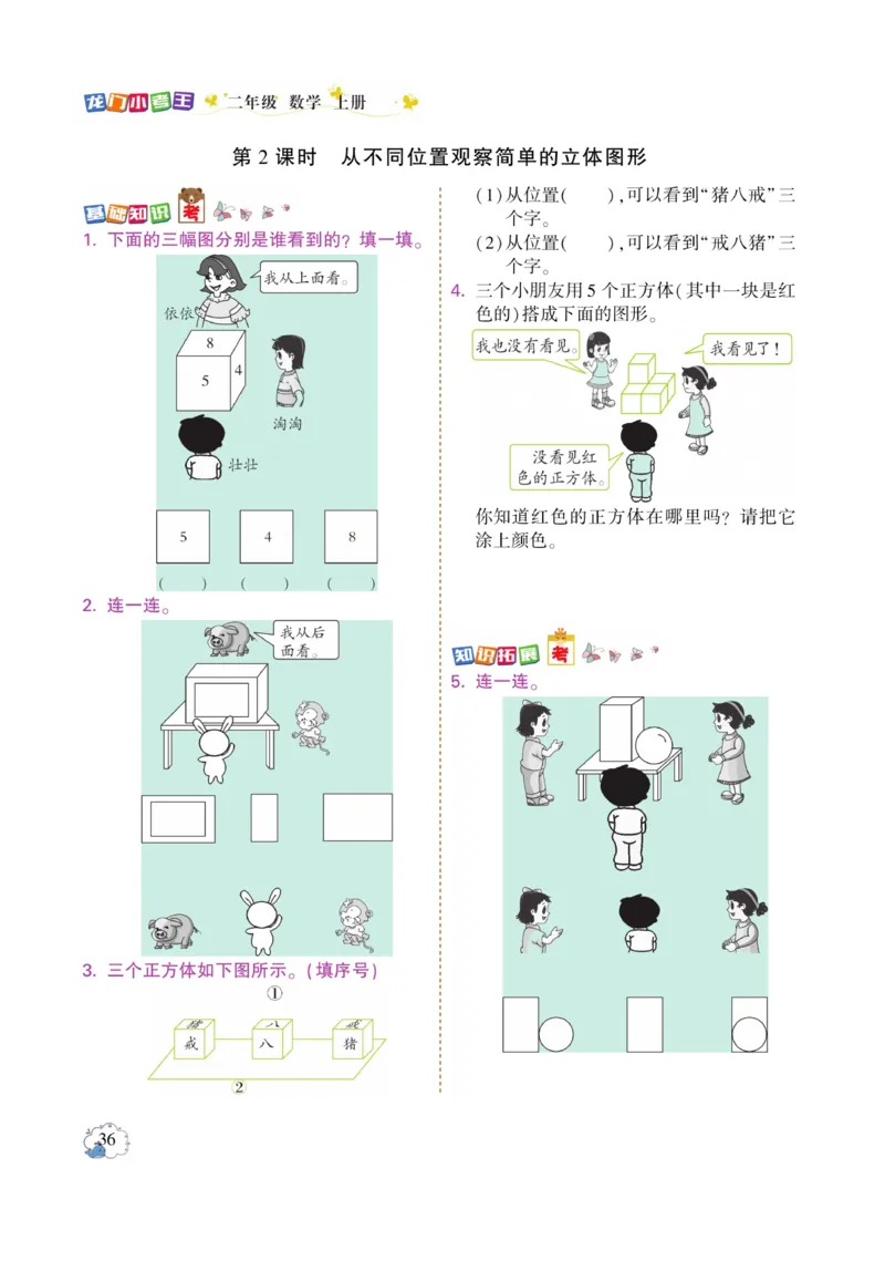 《龙门小考王》数学2年级上册（RJ）_二年级上下册资料_小学二年级学习资料-25年更新版_2-03、小学二年级数学上册_2-3-2、练习题、作业、试题、试卷_人教版_电子册类