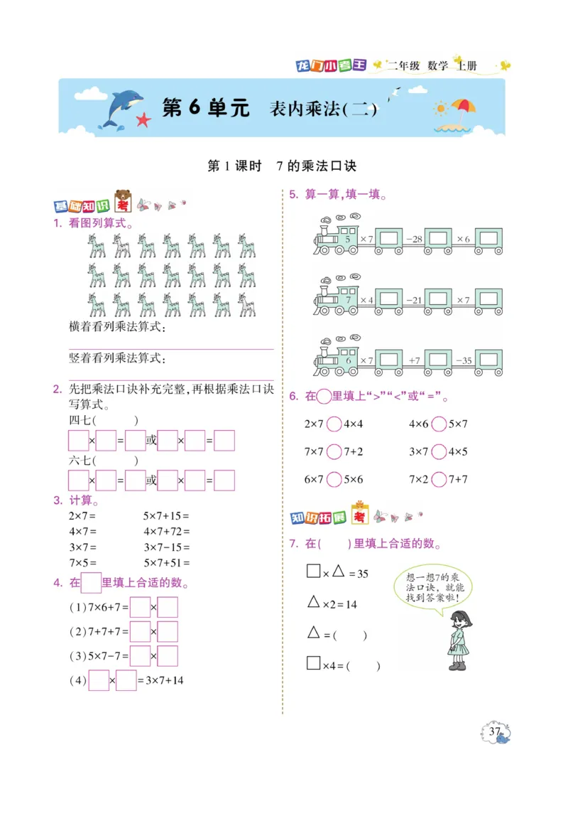 《龙门小考王》数学2年级上册（RJ）_二年级上下册资料_小学二年级学习资料-25年更新版_2-03、小学二年级数学上册_2-3-2、练习题、作业、试题、试卷_人教版_电子册类