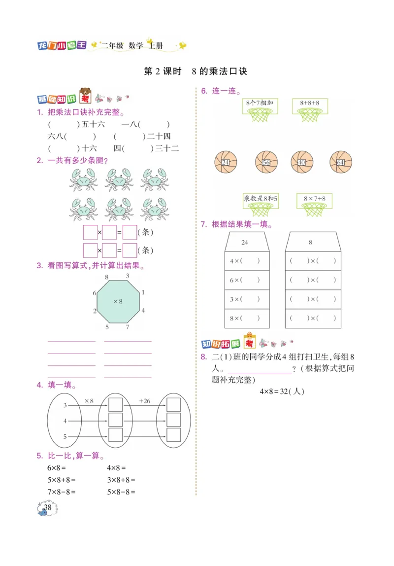 《龙门小考王》数学2年级上册（RJ）_二年级上下册资料_小学二年级学习资料-25年更新版_2-03、小学二年级数学上册_2-3-2、练习题、作业、试题、试卷_人教版_电子册类