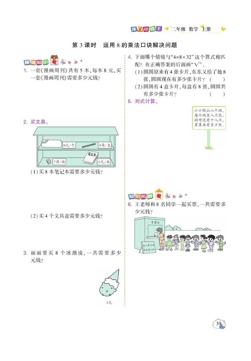 《龙门小考王》数学2年级上册（RJ）_二年级上下册资料_小学二年级学习资料-25年更新版_2-03、小学二年级数学上册_2-3-2、练习题、作业、试题、试卷_人教版_电子册类