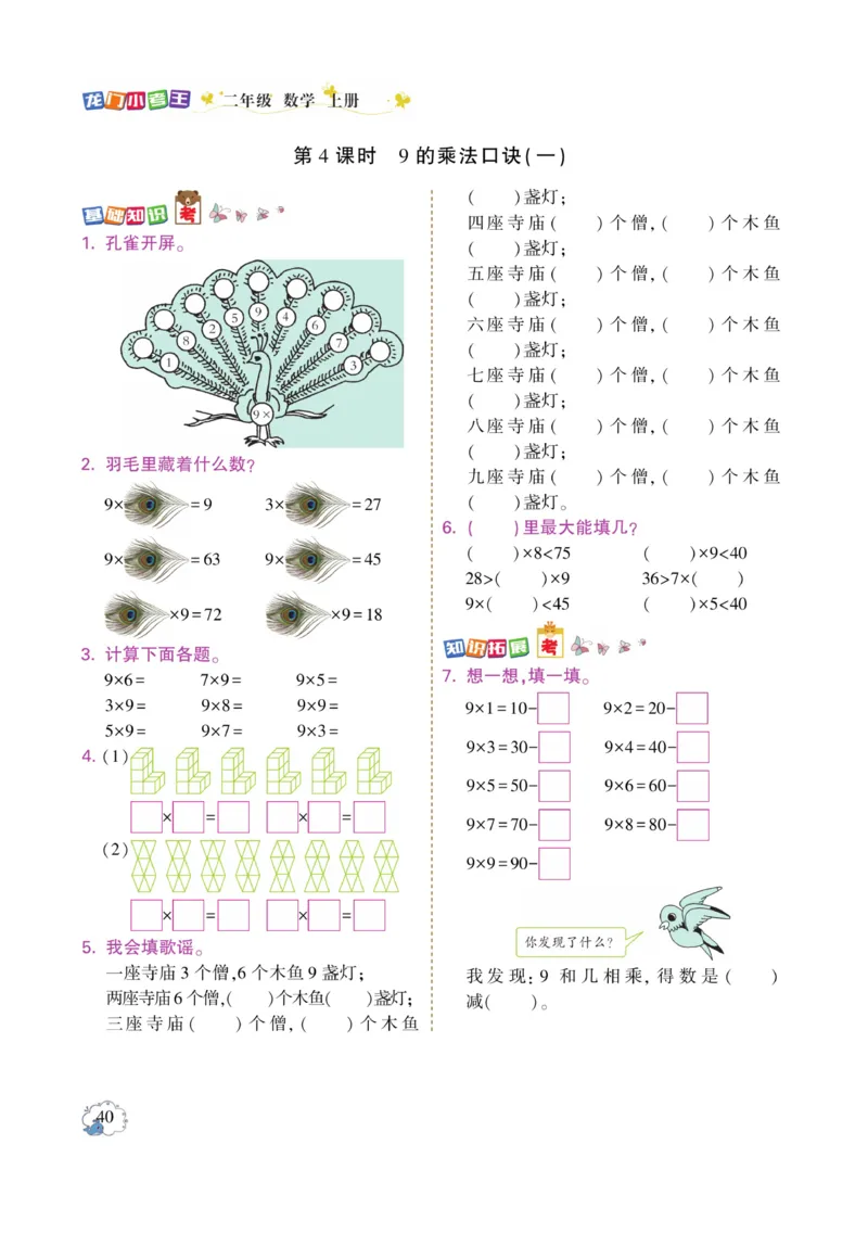 《龙门小考王》数学2年级上册（RJ）_二年级上下册资料_小学二年级学习资料-25年更新版_2-03、小学二年级数学上册_2-3-2、练习题、作业、试题、试卷_人教版_电子册类