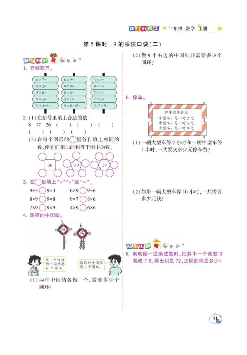 《龙门小考王》数学2年级上册（RJ）_二年级上下册资料_小学二年级学习资料-25年更新版_2-03、小学二年级数学上册_2-3-2、练习题、作业、试题、试卷_人教版_电子册类