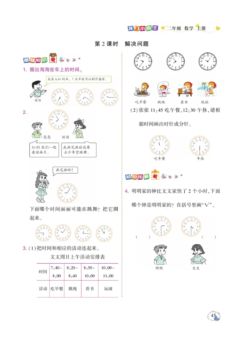 《龙门小考王》数学2年级上册（RJ）_二年级上下册资料_小学二年级学习资料-25年更新版_2-03、小学二年级数学上册_2-3-2、练习题、作业、试题、试卷_人教版_电子册类