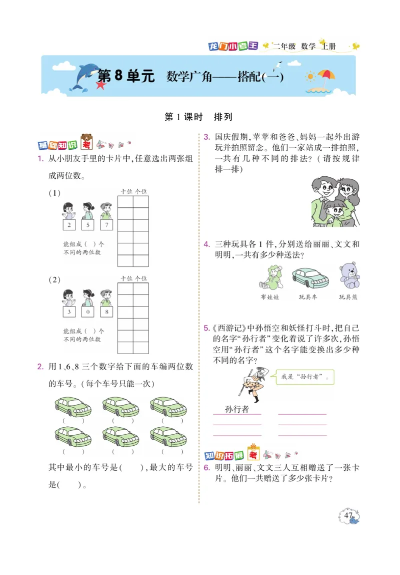 《龙门小考王》数学2年级上册（RJ）_二年级上下册资料_小学二年级学习资料-25年更新版_2-03、小学二年级数学上册_2-3-2、练习题、作业、试题、试卷_人教版_电子册类