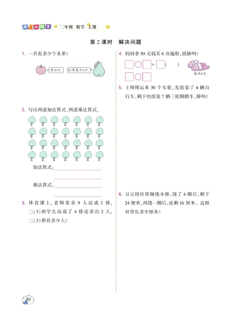 《龙门小考王》数学2年级上册（RJ）_二年级上下册资料_小学二年级学习资料-25年更新版_2-03、小学二年级数学上册_2-3-2、练习题、作业、试题、试卷_人教版_电子册类
