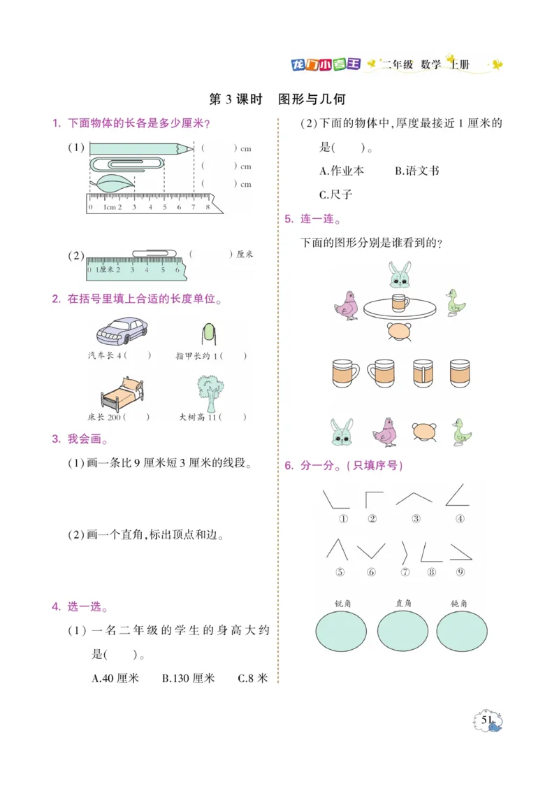 《龙门小考王》数学2年级上册（RJ）_二年级上下册资料_小学二年级学习资料-25年更新版_2-03、小学二年级数学上册_2-3-2、练习题、作业、试题、试卷_人教版_电子册类