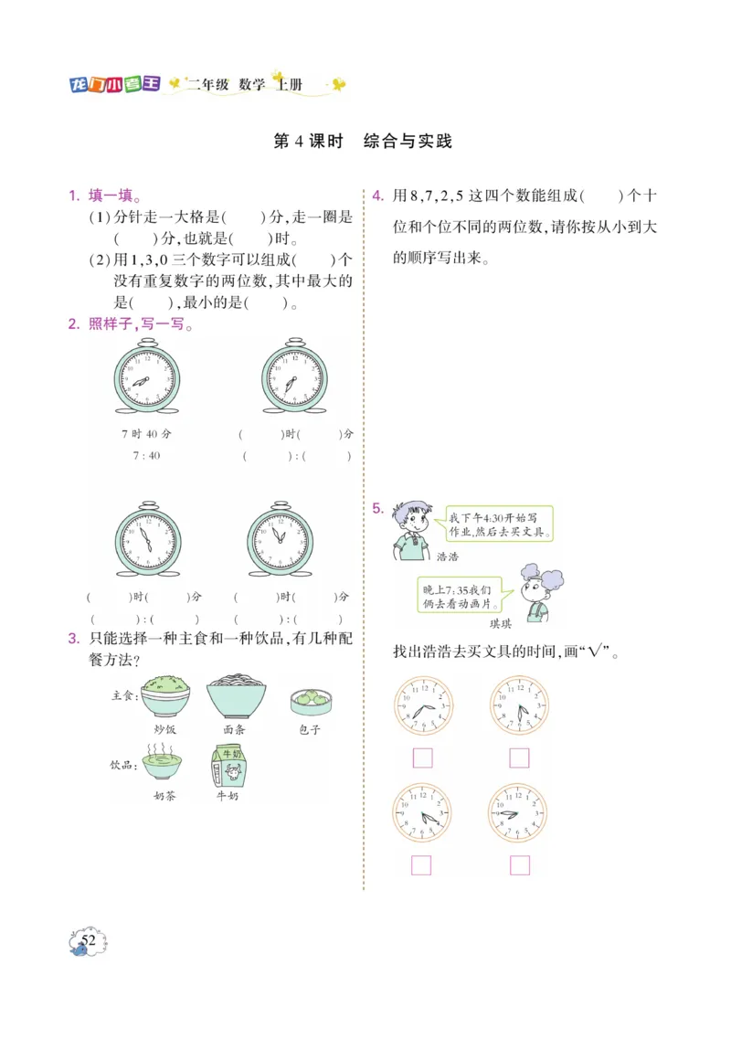 《龙门小考王》数学2年级上册（RJ）_二年级上下册资料_小学二年级学习资料-25年更新版_2-03、小学二年级数学上册_2-3-2、练习题、作业、试题、试卷_人教版_电子册类