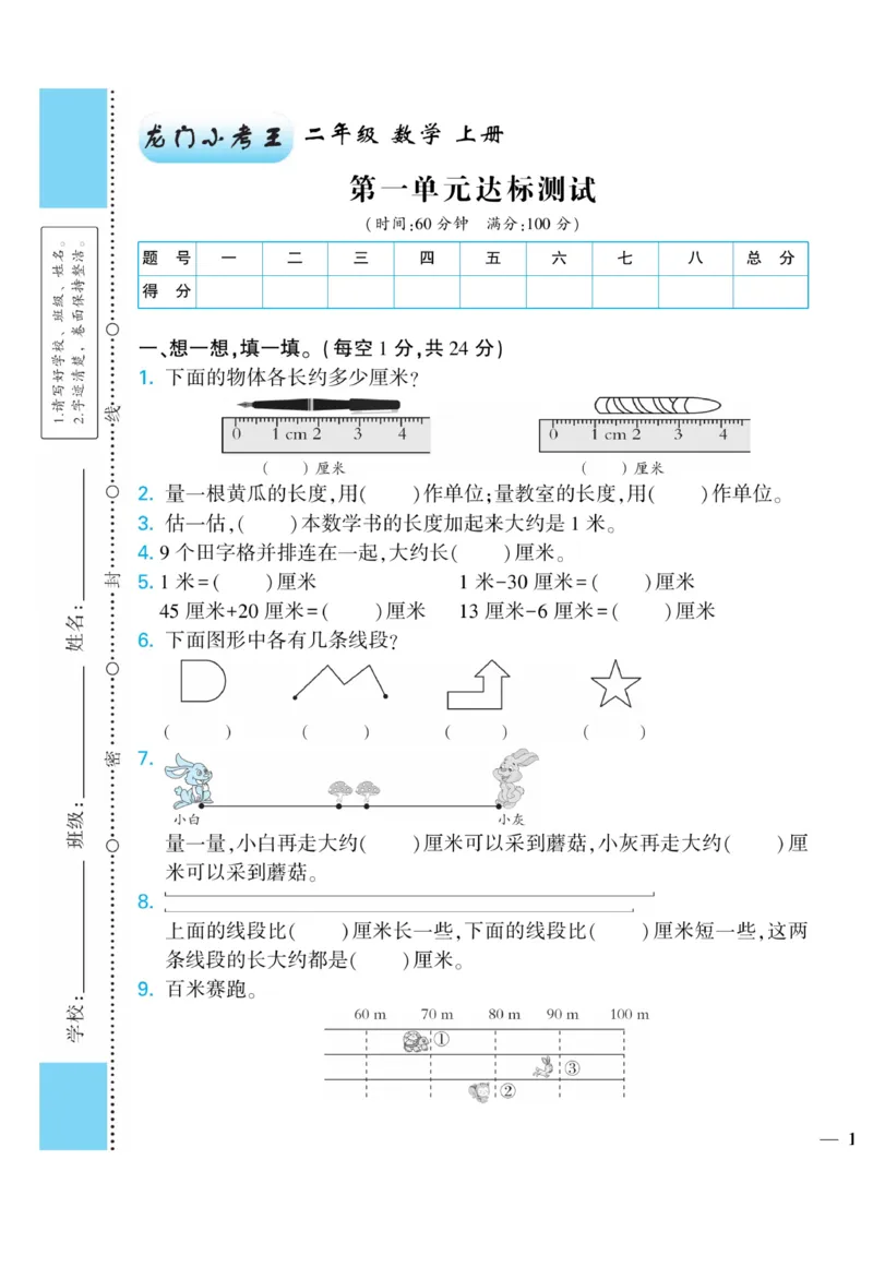 《龙门小考王》数学2年级上册（RJ）_二年级上下册资料_小学二年级学习资料-25年更新版_2-03、小学二年级数学上册_2-3-2、练习题、作业、试题、试卷_人教版_电子册类