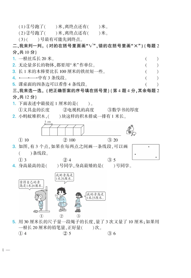 《龙门小考王》数学2年级上册（RJ）_二年级上下册资料_小学二年级学习资料-25年更新版_2-03、小学二年级数学上册_2-3-2、练习题、作业、试题、试卷_人教版_电子册类