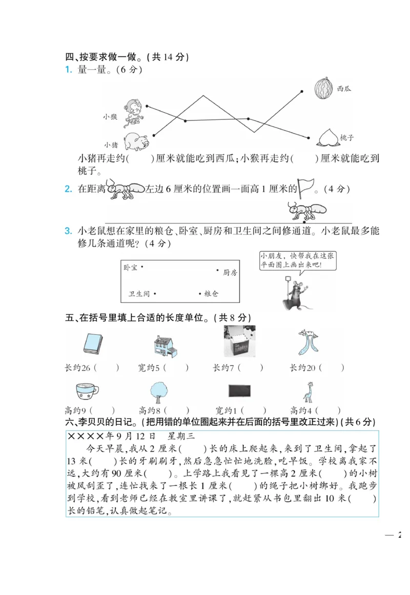 《龙门小考王》数学2年级上册（RJ）_二年级上下册资料_小学二年级学习资料-25年更新版_2-03、小学二年级数学上册_2-3-2、练习题、作业、试题、试卷_人教版_电子册类