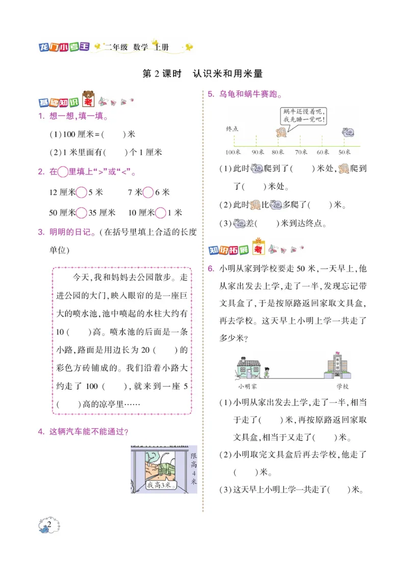 《龙门小考王》数学2年级上册（RJ）_二年级上下册资料_小学二年级学习资料-25年更新版_2-03、小学二年级数学上册_2-3-2、练习题、作业、试题、试卷_人教版_电子册类