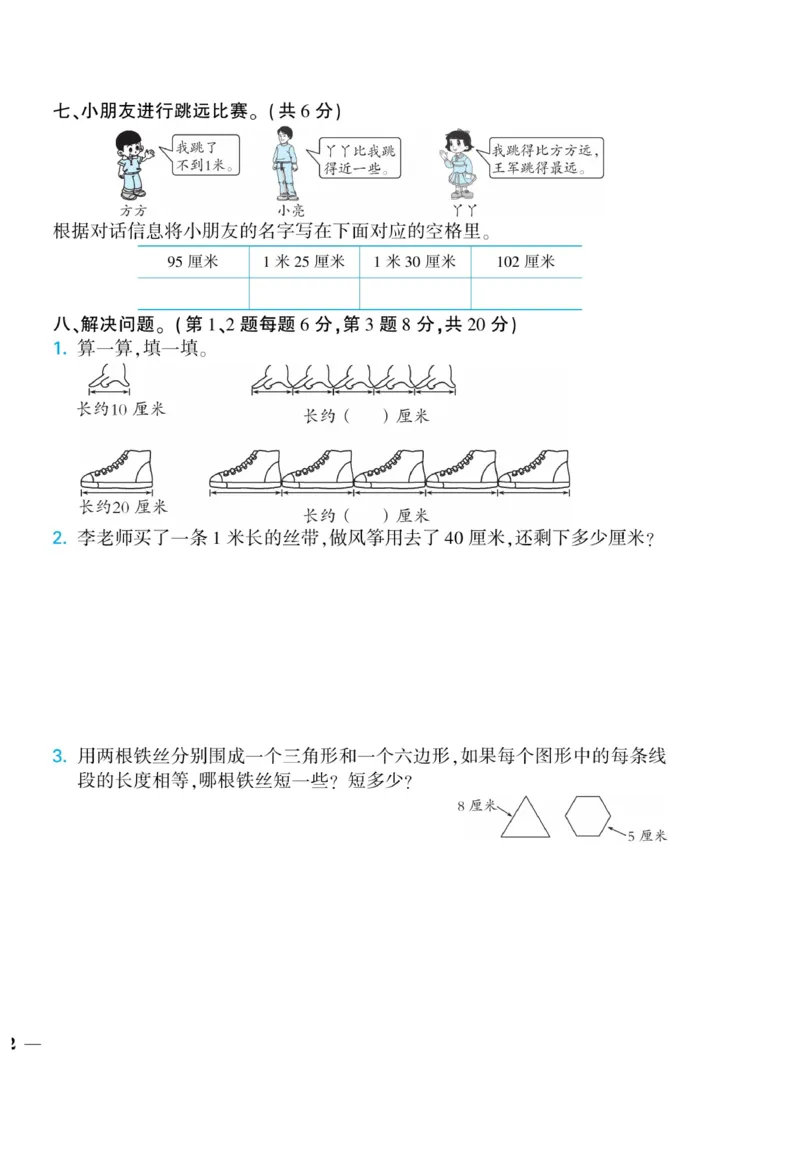 《龙门小考王》数学2年级上册（RJ）_二年级上下册资料_小学二年级学习资料-25年更新版_2-03、小学二年级数学上册_2-3-2、练习题、作业、试题、试卷_人教版_电子册类