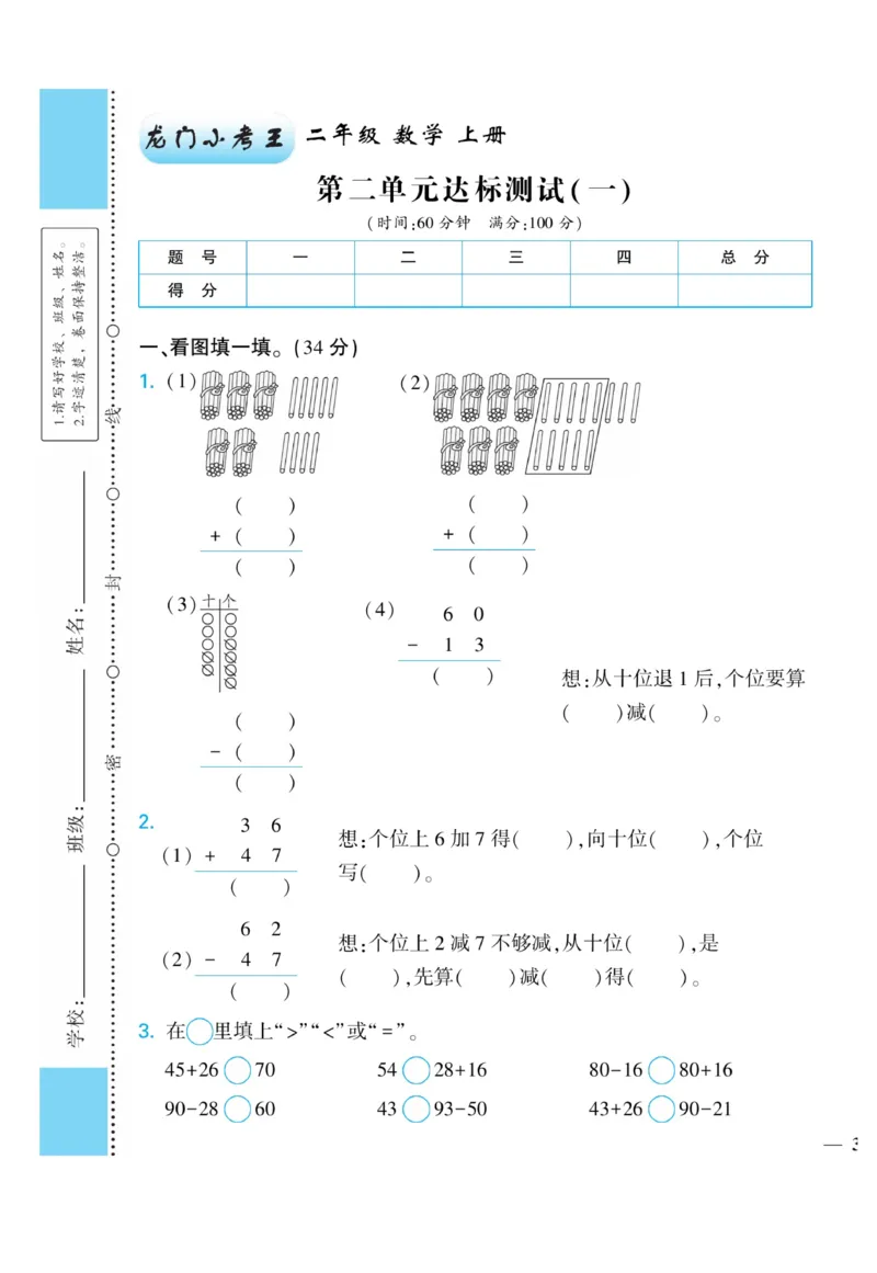 《龙门小考王》数学2年级上册（RJ）_二年级上下册资料_小学二年级学习资料-25年更新版_2-03、小学二年级数学上册_2-3-2、练习题、作业、试题、试卷_人教版_电子册类