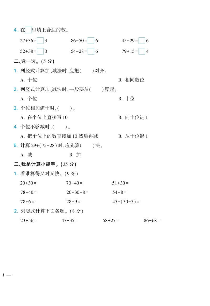 《龙门小考王》数学2年级上册（RJ）_二年级上下册资料_小学二年级学习资料-25年更新版_2-03、小学二年级数学上册_2-3-2、练习题、作业、试题、试卷_人教版_电子册类