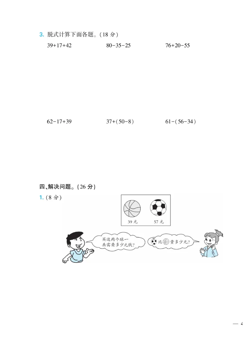 《龙门小考王》数学2年级上册（RJ）_二年级上下册资料_小学二年级学习资料-25年更新版_2-03、小学二年级数学上册_2-3-2、练习题、作业、试题、试卷_人教版_电子册类