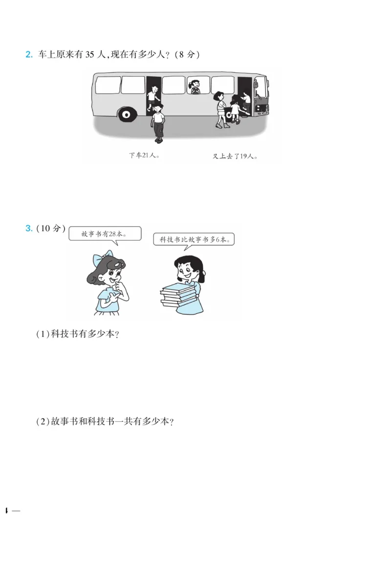 《龙门小考王》数学2年级上册（RJ）_二年级上下册资料_小学二年级学习资料-25年更新版_2-03、小学二年级数学上册_2-3-2、练习题、作业、试题、试卷_人教版_电子册类