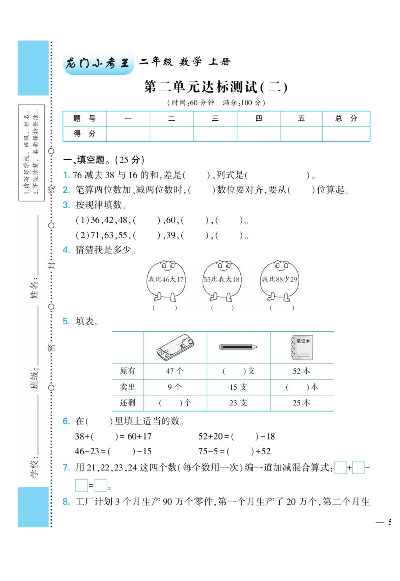 《龙门小考王》数学2年级上册（RJ）_二年级上下册资料_小学二年级学习资料-25年更新版_2-03、小学二年级数学上册_2-3-2、练习题、作业、试题、试卷_人教版_电子册类
