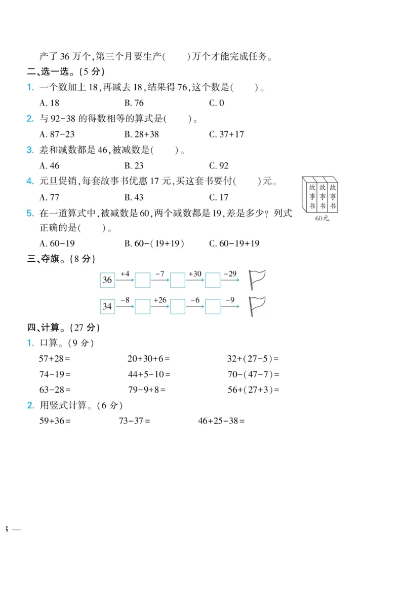 《龙门小考王》数学2年级上册（RJ）_二年级上下册资料_小学二年级学习资料-25年更新版_2-03、小学二年级数学上册_2-3-2、练习题、作业、试题、试卷_人教版_电子册类