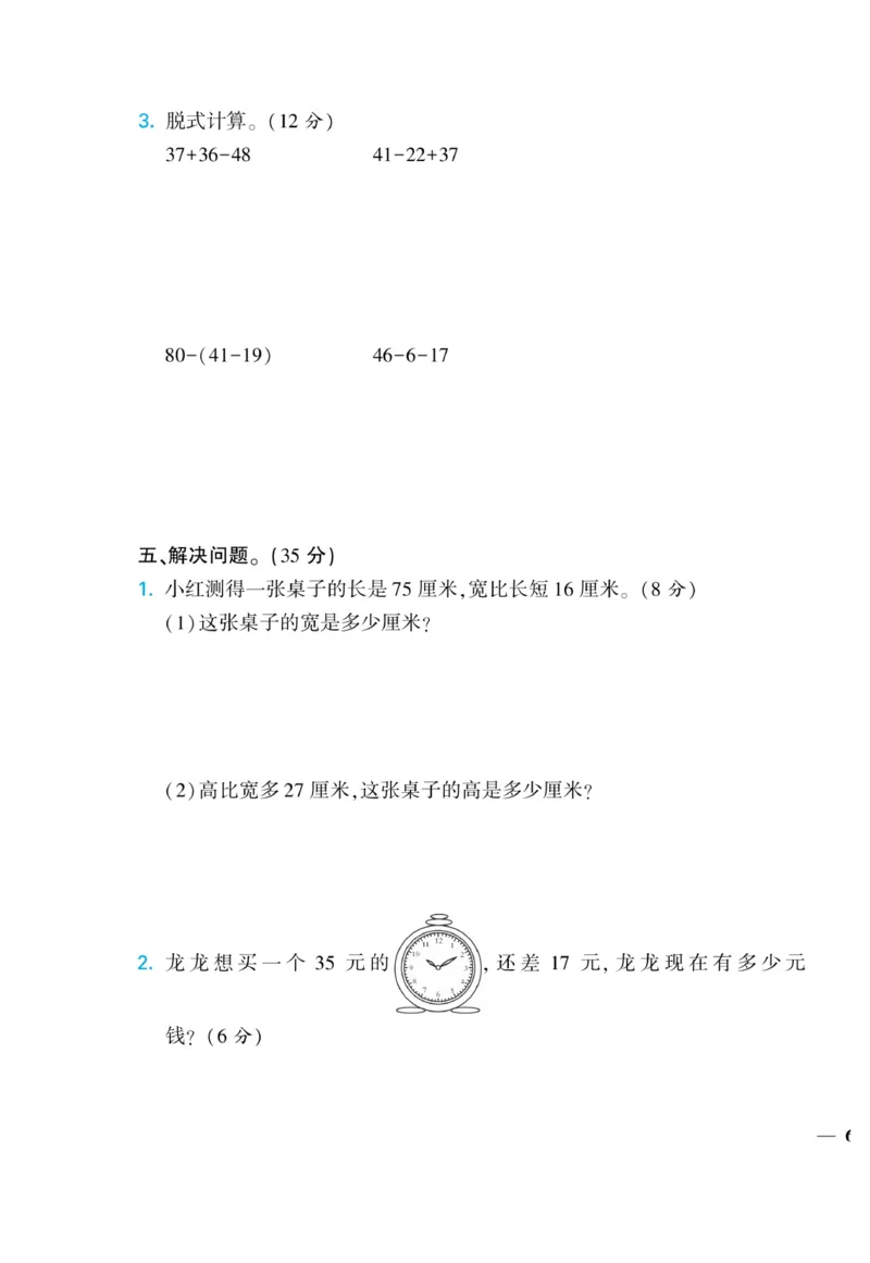 《龙门小考王》数学2年级上册（RJ）_二年级上下册资料_小学二年级学习资料-25年更新版_2-03、小学二年级数学上册_2-3-2、练习题、作业、试题、试卷_人教版_电子册类