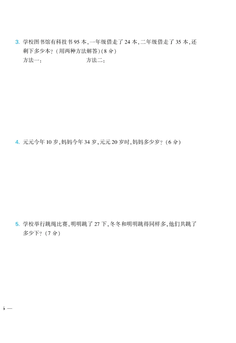 《龙门小考王》数学2年级上册（RJ）_二年级上下册资料_小学二年级学习资料-25年更新版_2-03、小学二年级数学上册_2-3-2、练习题、作业、试题、试卷_人教版_电子册类