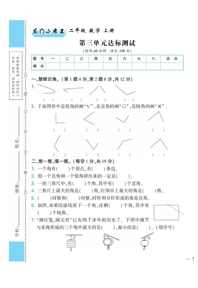 《龙门小考王》数学2年级上册（RJ）_二年级上下册资料_小学二年级学习资料-25年更新版_2-03、小学二年级数学上册_2-3-2、练习题、作业、试题、试卷_人教版_电子册类