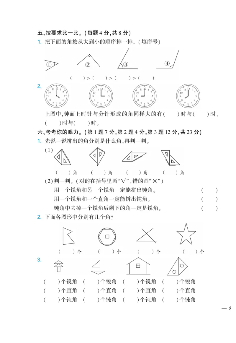 《龙门小考王》数学2年级上册（RJ）_二年级上下册资料_小学二年级学习资料-25年更新版_2-03、小学二年级数学上册_2-3-2、练习题、作业、试题、试卷_人教版_电子册类