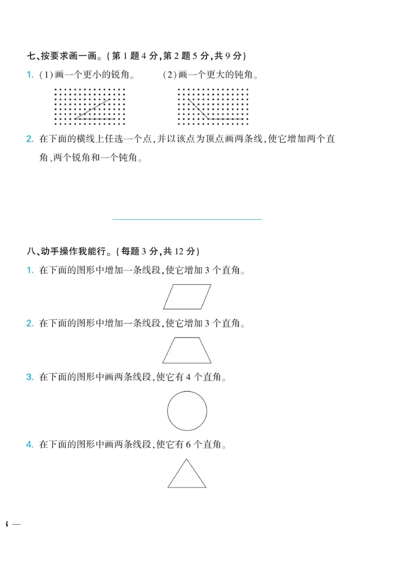 《龙门小考王》数学2年级上册（RJ）_二年级上下册资料_小学二年级学习资料-25年更新版_2-03、小学二年级数学上册_2-3-2、练习题、作业、试题、试卷_人教版_电子册类