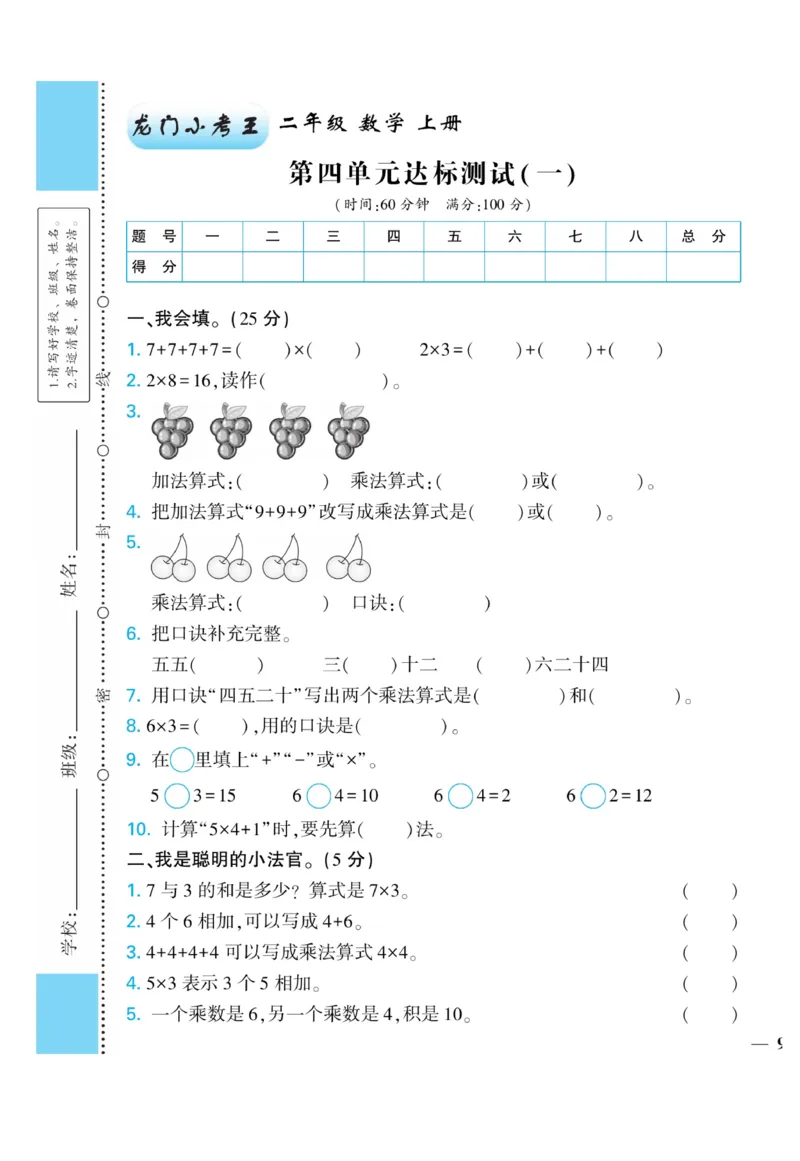 《龙门小考王》数学2年级上册（RJ）_二年级上下册资料_小学二年级学习资料-25年更新版_2-03、小学二年级数学上册_2-3-2、练习题、作业、试题、试卷_人教版_电子册类