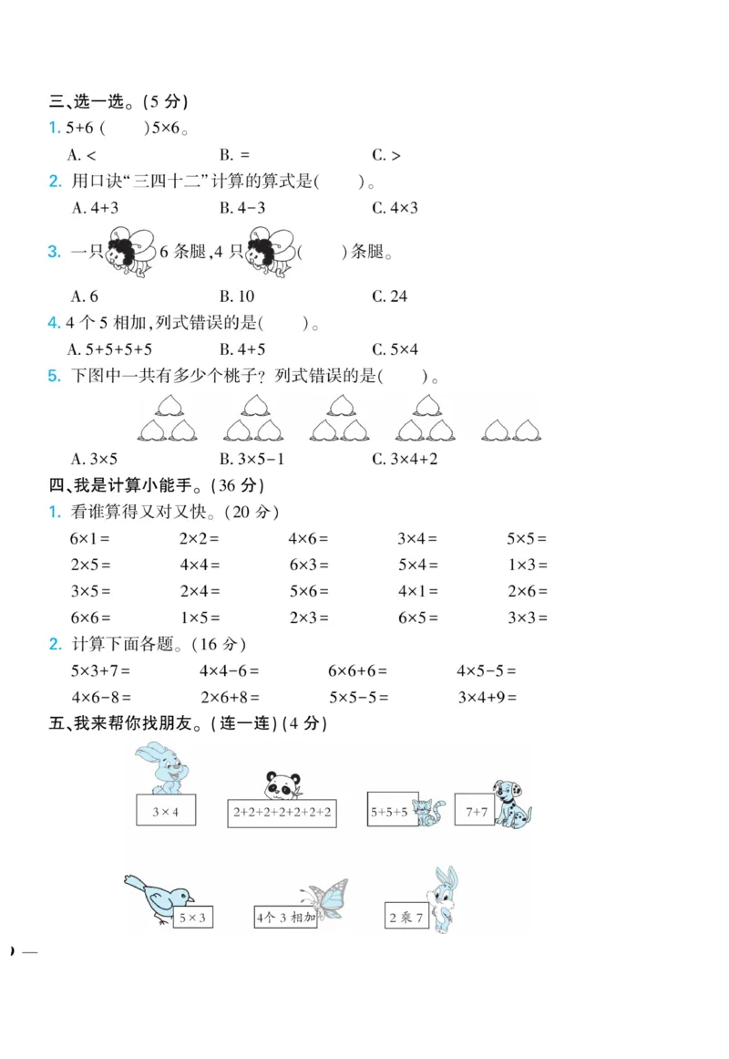 《龙门小考王》数学2年级上册（RJ）_二年级上下册资料_小学二年级学习资料-25年更新版_2-03、小学二年级数学上册_2-3-2、练习题、作业、试题、试卷_人教版_电子册类