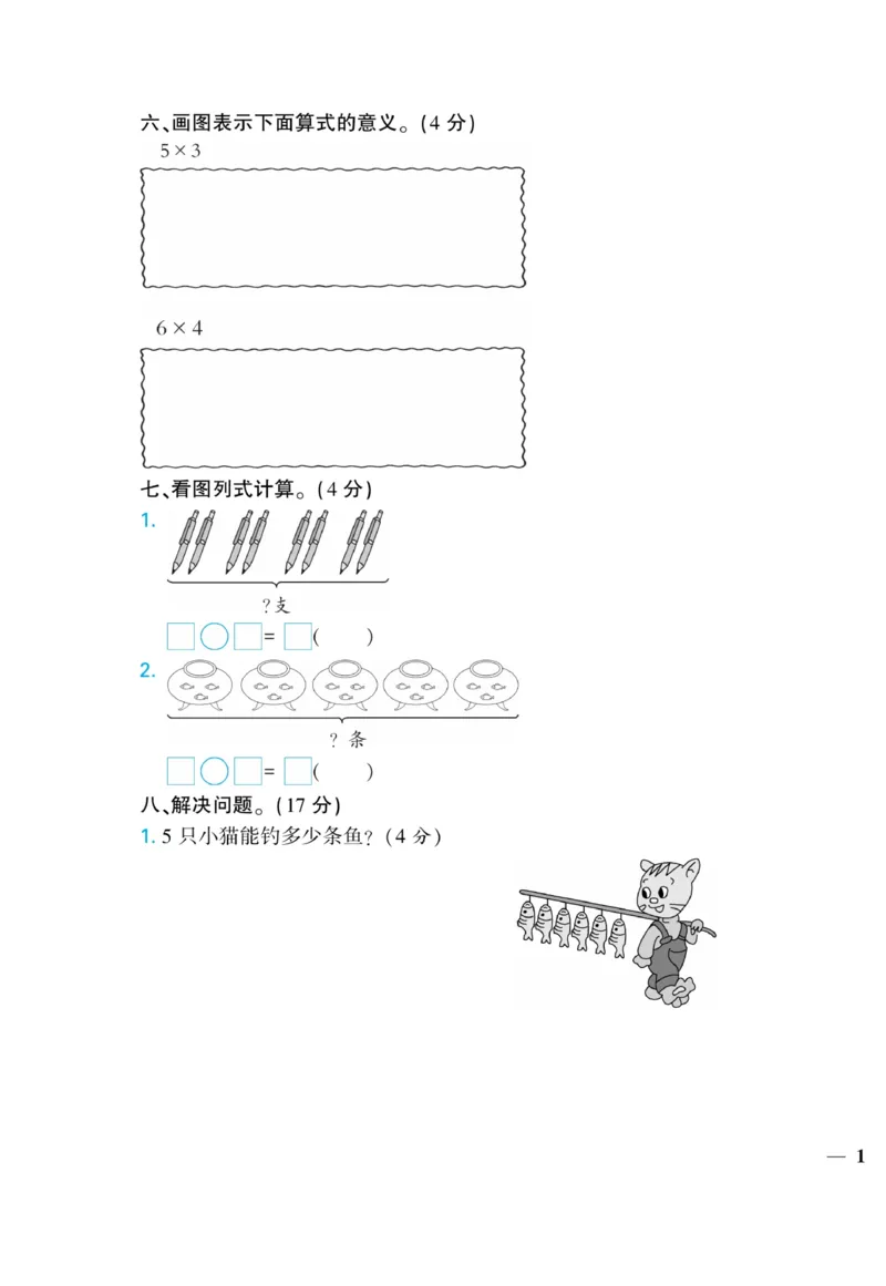 《龙门小考王》数学2年级上册（RJ）_二年级上下册资料_小学二年级学习资料-25年更新版_2-03、小学二年级数学上册_2-3-2、练习题、作业、试题、试卷_人教版_电子册类