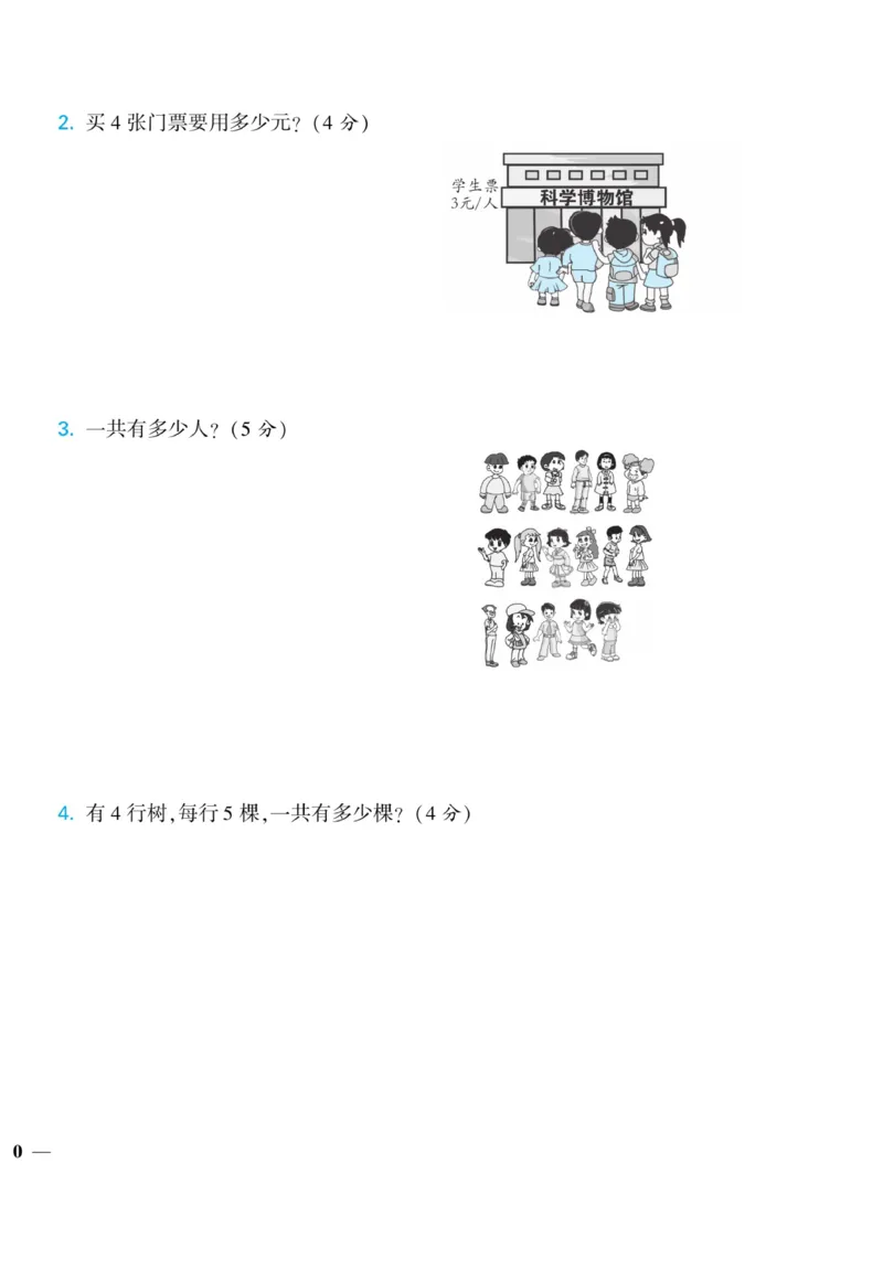 《龙门小考王》数学2年级上册（RJ）_二年级上下册资料_小学二年级学习资料-25年更新版_2-03、小学二年级数学上册_2-3-2、练习题、作业、试题、试卷_人教版_电子册类
