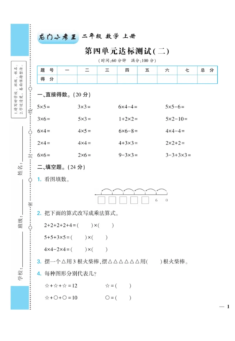 《龙门小考王》数学2年级上册（RJ）_二年级上下册资料_小学二年级学习资料-25年更新版_2-03、小学二年级数学上册_2-3-2、练习题、作业、试题、试卷_人教版_电子册类