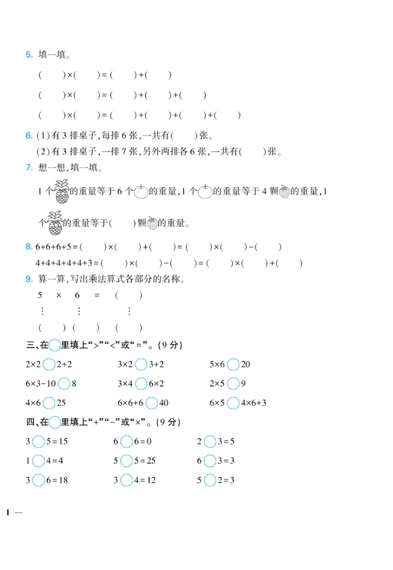 《龙门小考王》数学2年级上册（RJ）_二年级上下册资料_小学二年级学习资料-25年更新版_2-03、小学二年级数学上册_2-3-2、练习题、作业、试题、试卷_人教版_电子册类