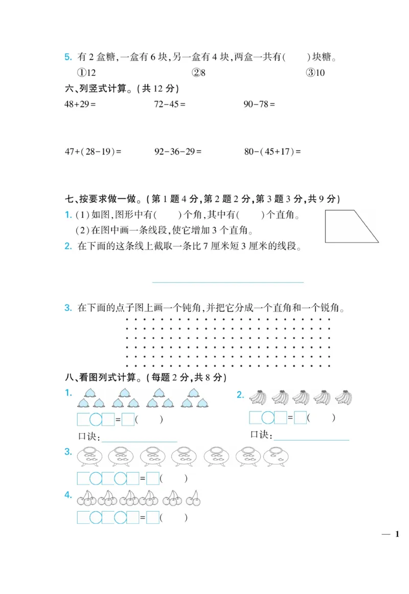 《龙门小考王》数学2年级上册（RJ）_二年级上下册资料_小学二年级学习资料-25年更新版_2-03、小学二年级数学上册_2-3-2、练习题、作业、试题、试卷_人教版_电子册类