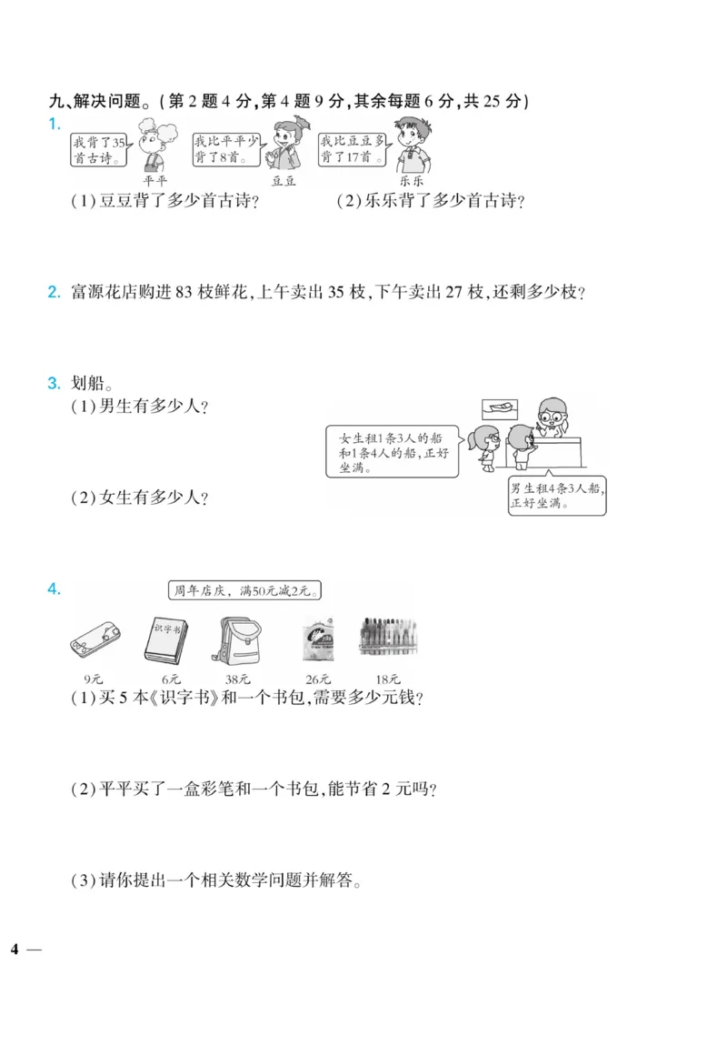 《龙门小考王》数学2年级上册（RJ）_二年级上下册资料_小学二年级学习资料-25年更新版_2-03、小学二年级数学上册_2-3-2、练习题、作业、试题、试卷_人教版_电子册类