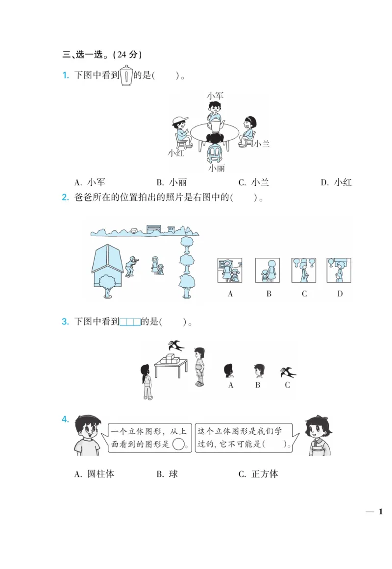 《龙门小考王》数学2年级上册（RJ）_二年级上下册资料_小学二年级学习资料-25年更新版_2-03、小学二年级数学上册_2-3-2、练习题、作业、试题、试卷_人教版_电子册类