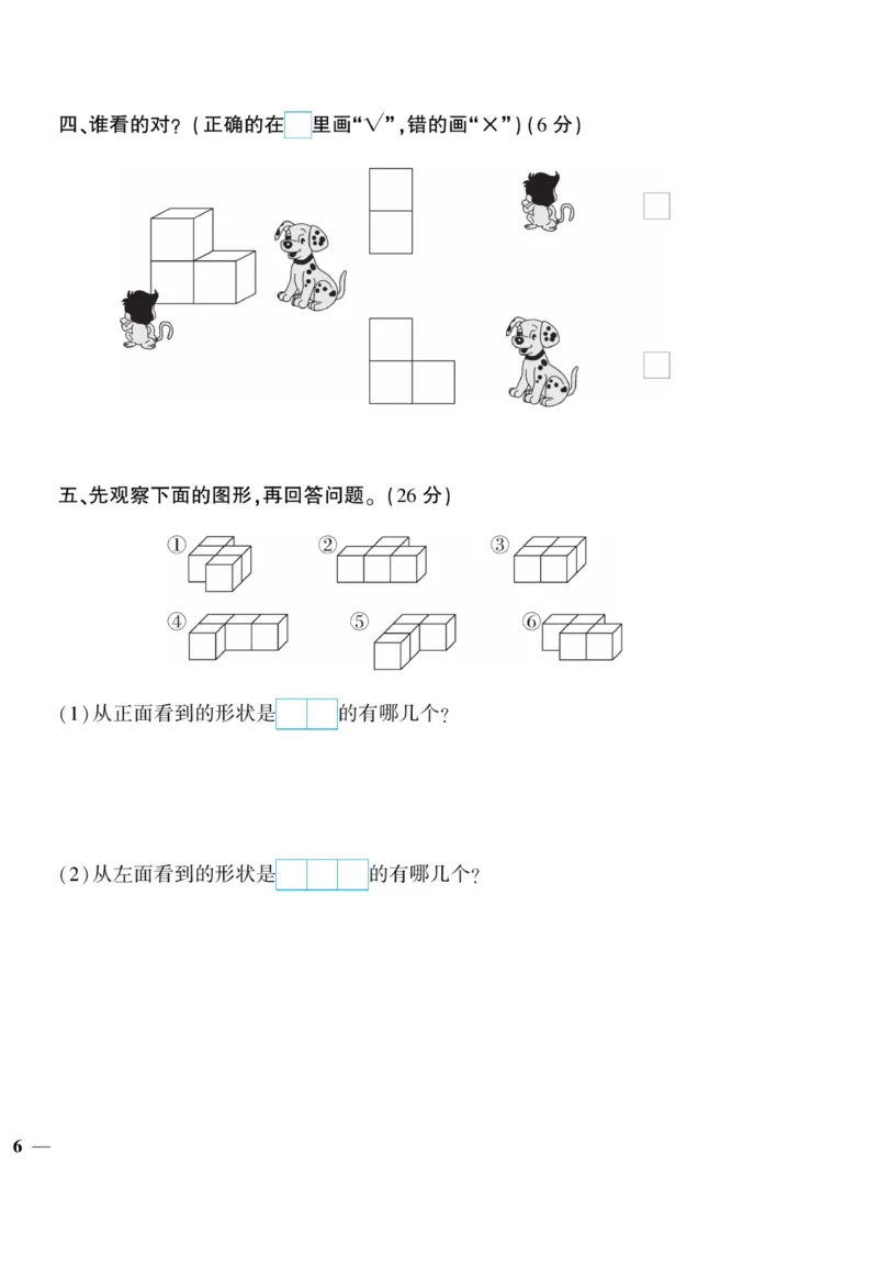 《龙门小考王》数学2年级上册（RJ）_二年级上下册资料_小学二年级学习资料-25年更新版_2-03、小学二年级数学上册_2-3-2、练习题、作业、试题、试卷_人教版_电子册类