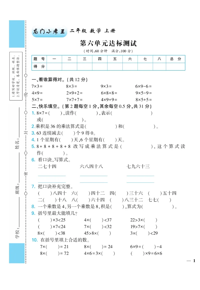 《龙门小考王》数学2年级上册（RJ）_二年级上下册资料_小学二年级学习资料-25年更新版_2-03、小学二年级数学上册_2-3-2、练习题、作业、试题、试卷_人教版_电子册类