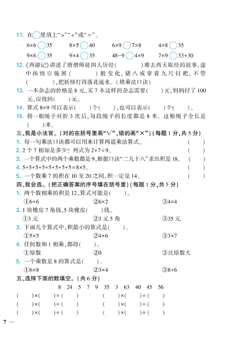 《龙门小考王》数学2年级上册（RJ）_二年级上下册资料_小学二年级学习资料-25年更新版_2-03、小学二年级数学上册_2-3-2、练习题、作业、试题、试卷_人教版_电子册类