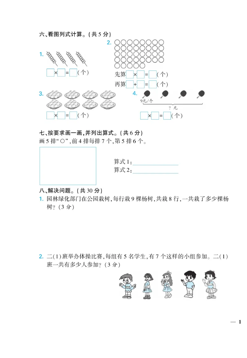 《龙门小考王》数学2年级上册（RJ）_二年级上下册资料_小学二年级学习资料-25年更新版_2-03、小学二年级数学上册_2-3-2、练习题、作业、试题、试卷_人教版_电子册类