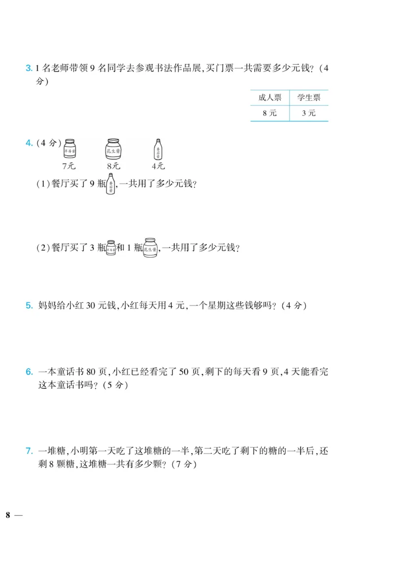 《龙门小考王》数学2年级上册（RJ）_二年级上下册资料_小学二年级学习资料-25年更新版_2-03、小学二年级数学上册_2-3-2、练习题、作业、试题、试卷_人教版_电子册类
